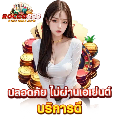 rocco88 เข้าสู่ระบบ